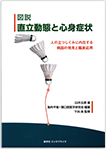 健康の為に私たちが出来る事とは？